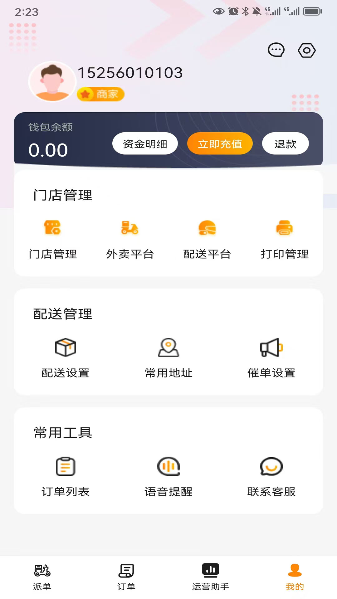 乐送科技APP界面预览
