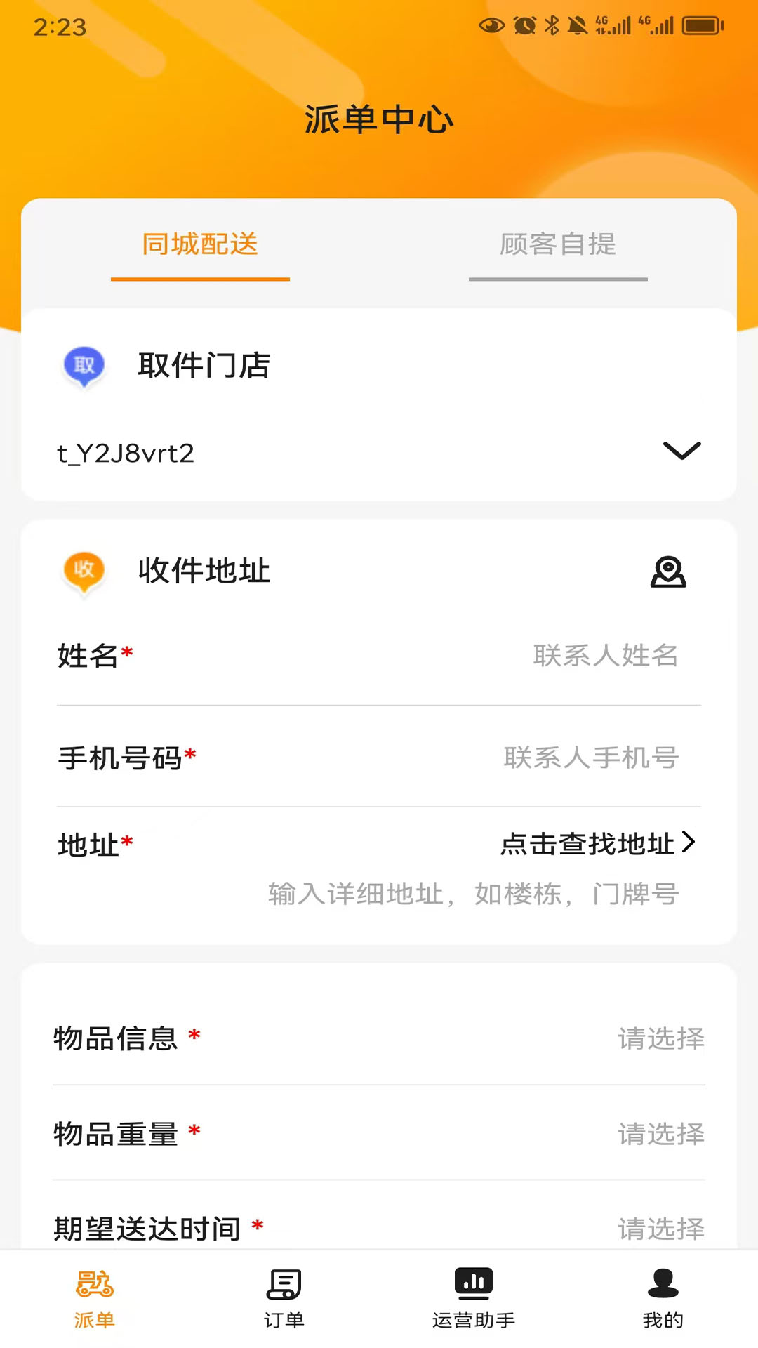乐送科技订单推送解决
