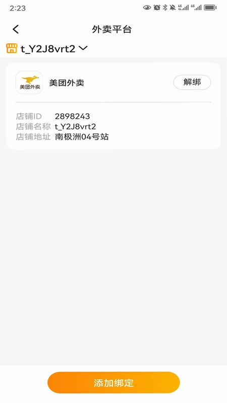 乐送科技官方版预览图