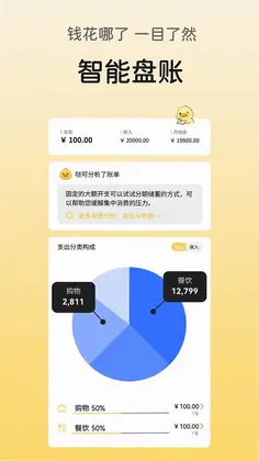 哒可记账最新版预览图