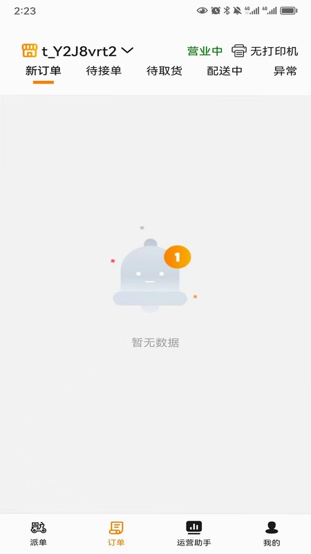 乐送科技官方版预览图