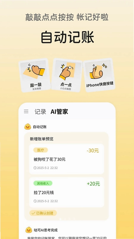 哒可记账最新版预览图