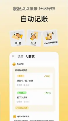 哒可记账最新版预览图