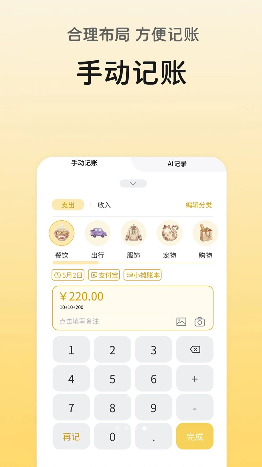 哒可记账资产管理