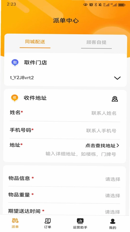 乐送科技官方版预览图