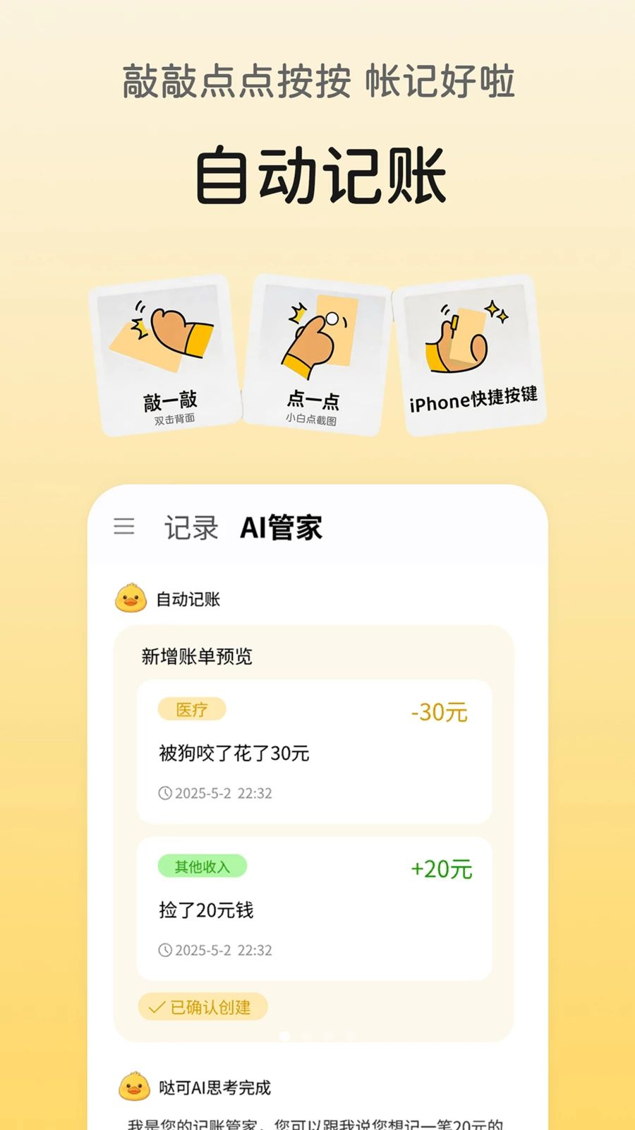 哒可记账截图