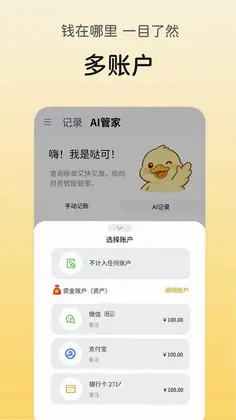 哒可记账最新版预览图