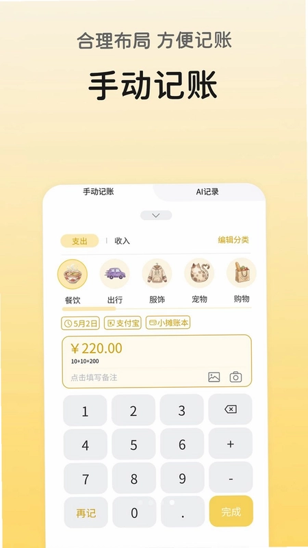 哒可记账最新版预览图
