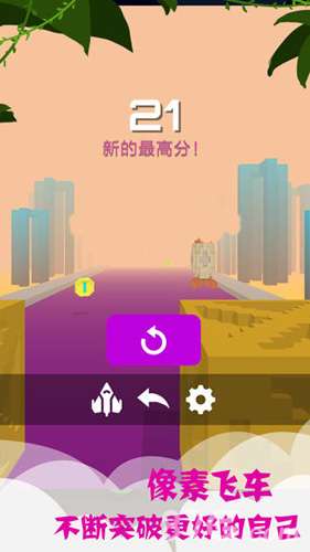 像素飞车免费正版预览图