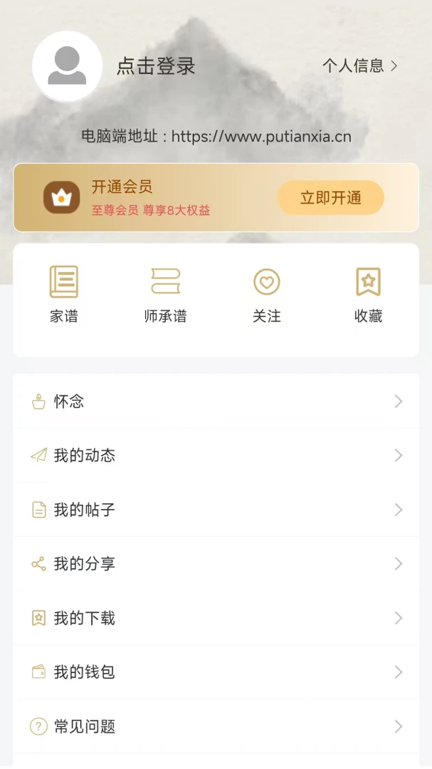 社交功能界面