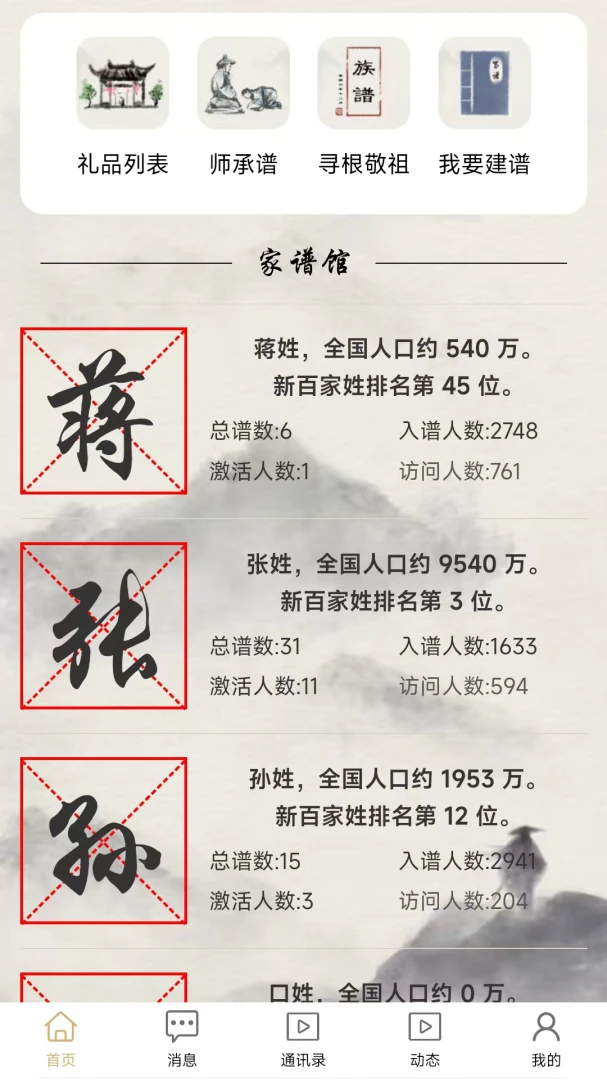 谱天下家谱预览图