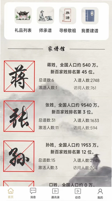 谱天下家谱app官方版预览图