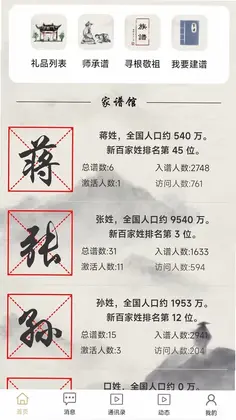 谱天下家谱app官方版预览图