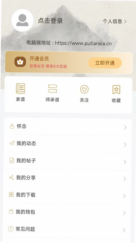 谱天下家谱app官方版预览图