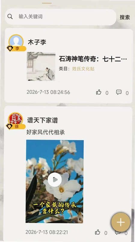 谱天下家谱app官方版预览图