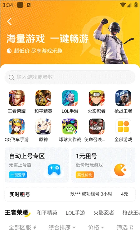 淘号号官方版预览图