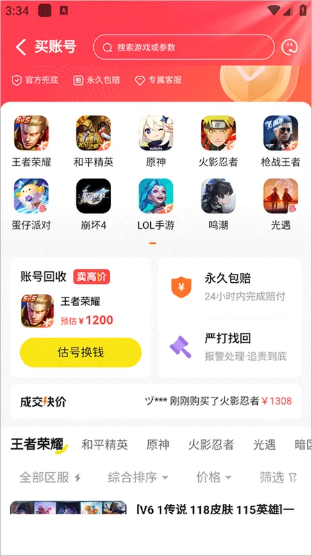 淘号号官方版预览图