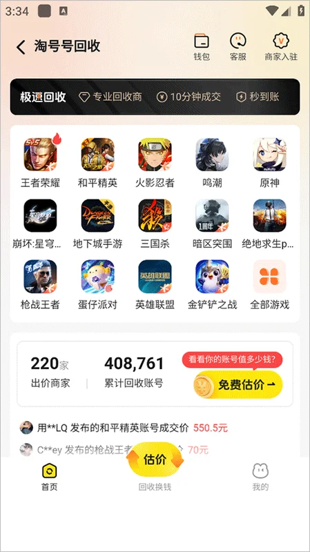 淘号号官方版预览图