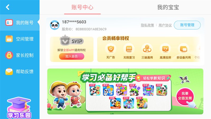 宝宝科学岛app预览图