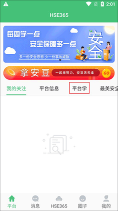 HSE365 ��ҵ��ȫ������ѵƽ̨Ԥ��ͼ