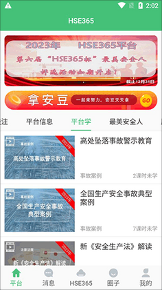 HSE365 ��ҵ��ȫ������ѵƽ̨Ԥ��ͼ