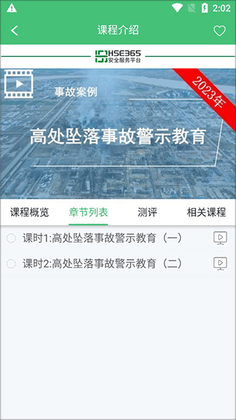 HSE365 ��ҵ��ȫ������ѵƽ̨Ԥ��ͼ