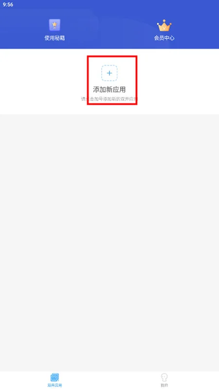 微分身双开软件预览图