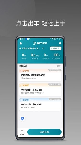量子优行司机端导航