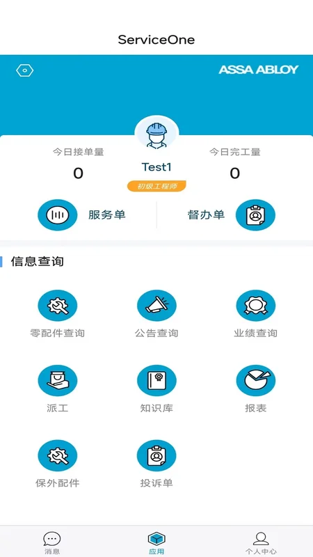 ASSA ABLOY Installer亚萨合莱安装助手预览图