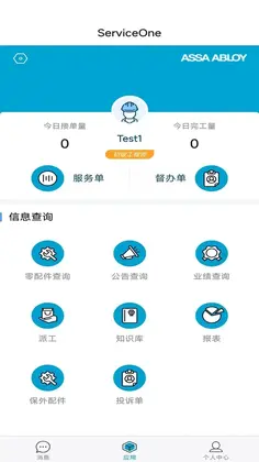 ASSA ABLOY Installer亚萨合莱安装助手预览图