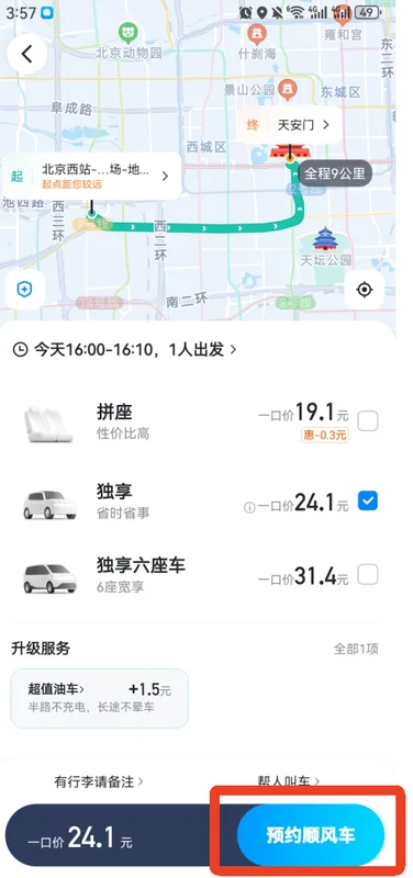 ����˳�糵appԤ��ͼ