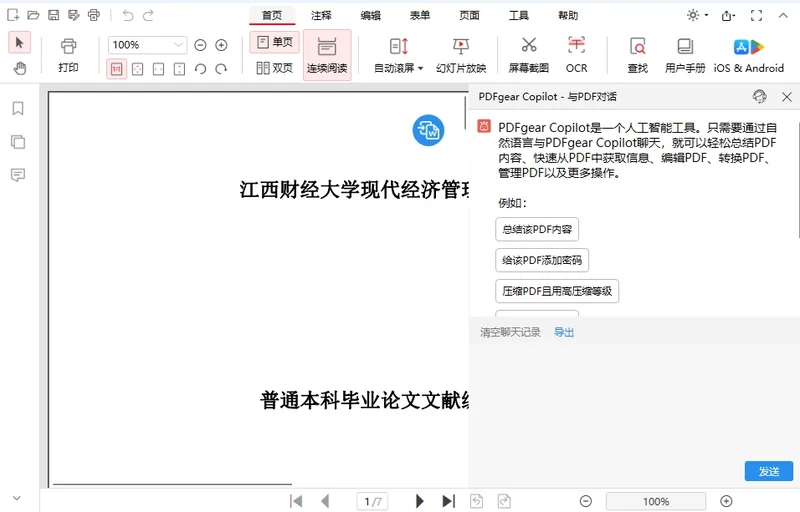 PDFgear(PDF工具)预览图