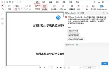 PDFgear(PDF工具)预览图