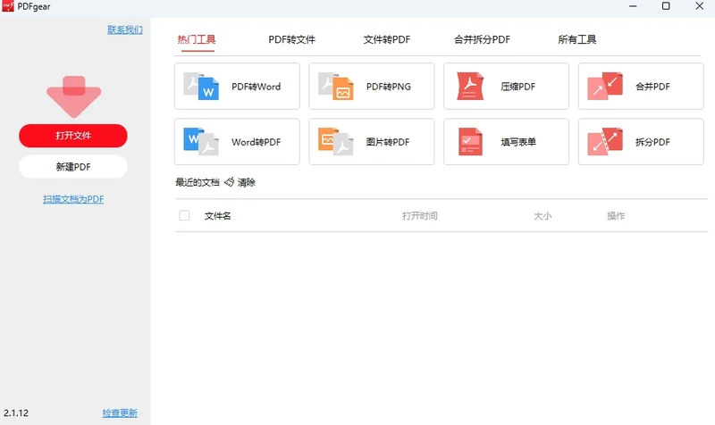 PDFgear(PDF工具)预览图