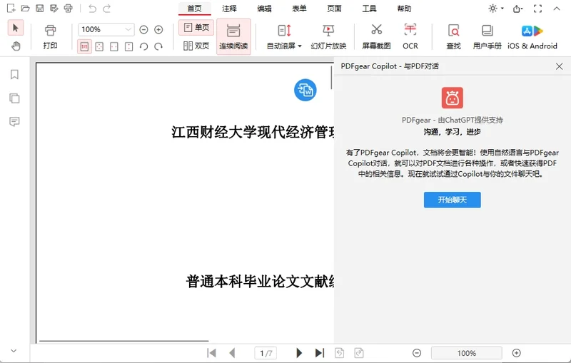 PDFgear(PDF工具)预览图