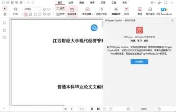 PDFgear(PDF工具)预览图
