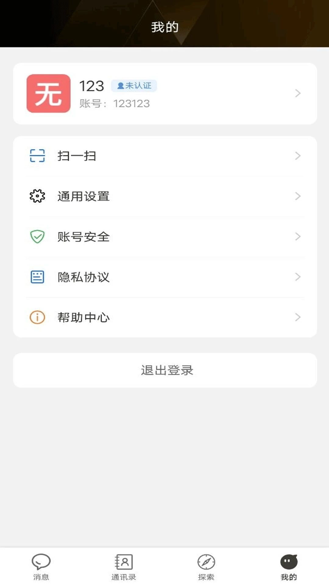星聊通功能展示