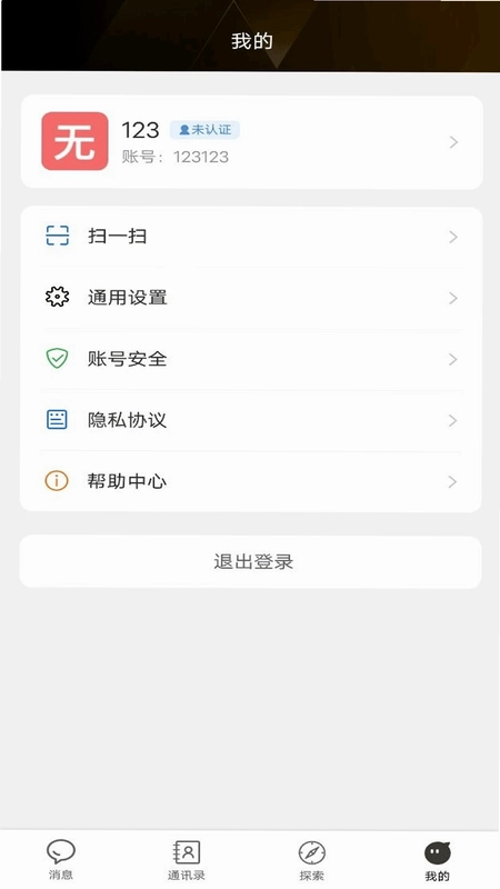 星聊通官方版预览图