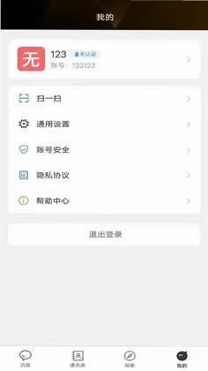 星聊通官方版预览图