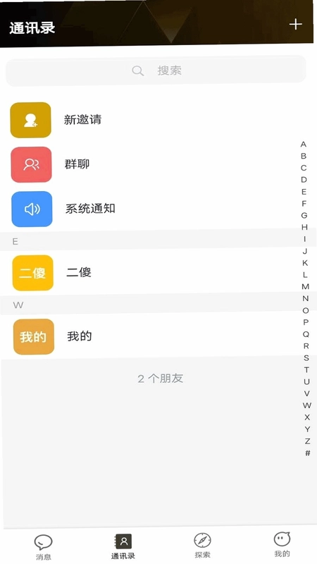 星聊通官方版预览图