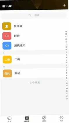 星聊通官方版预览图
