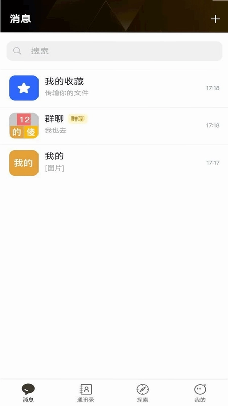 星聊通官方版预览图