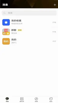星聊通官方版预览图