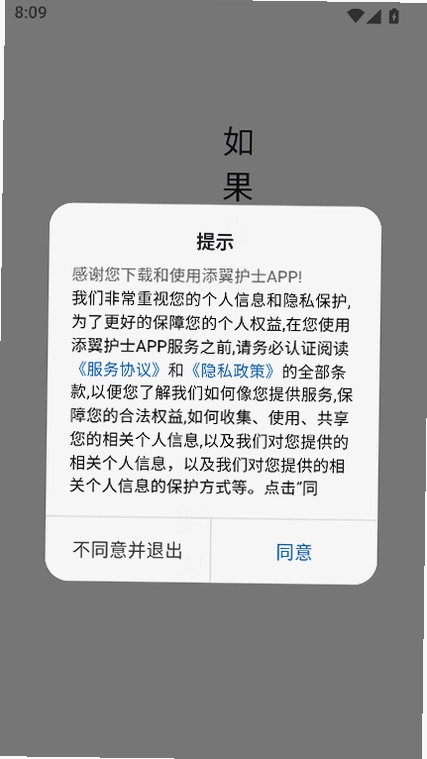 添翼护士预览图