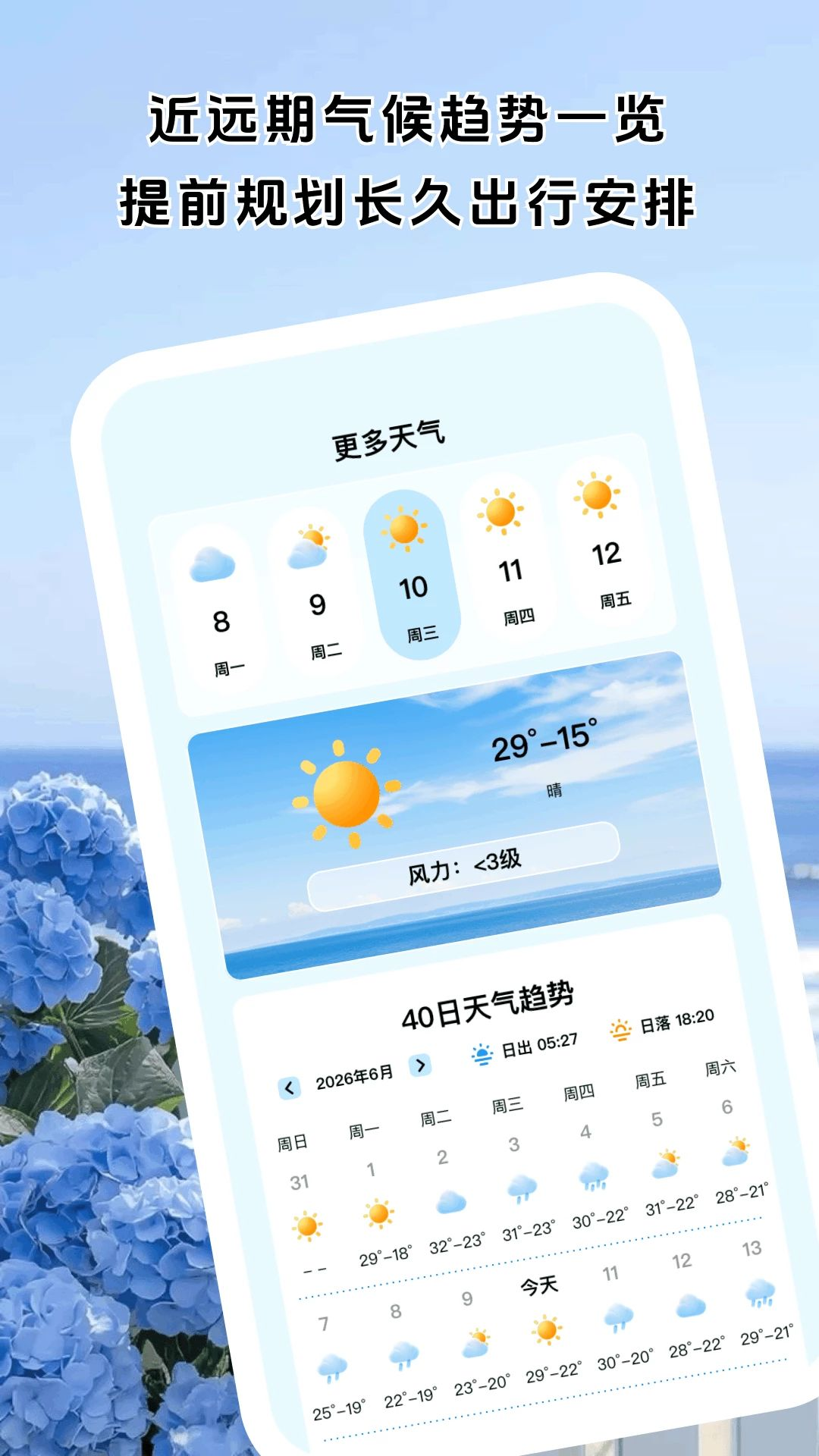 平窗望天气预警提醒