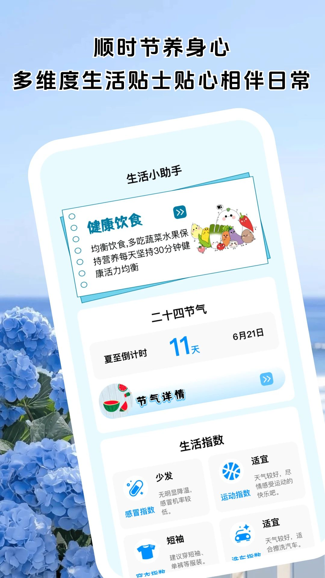 平窗望天气数据展示