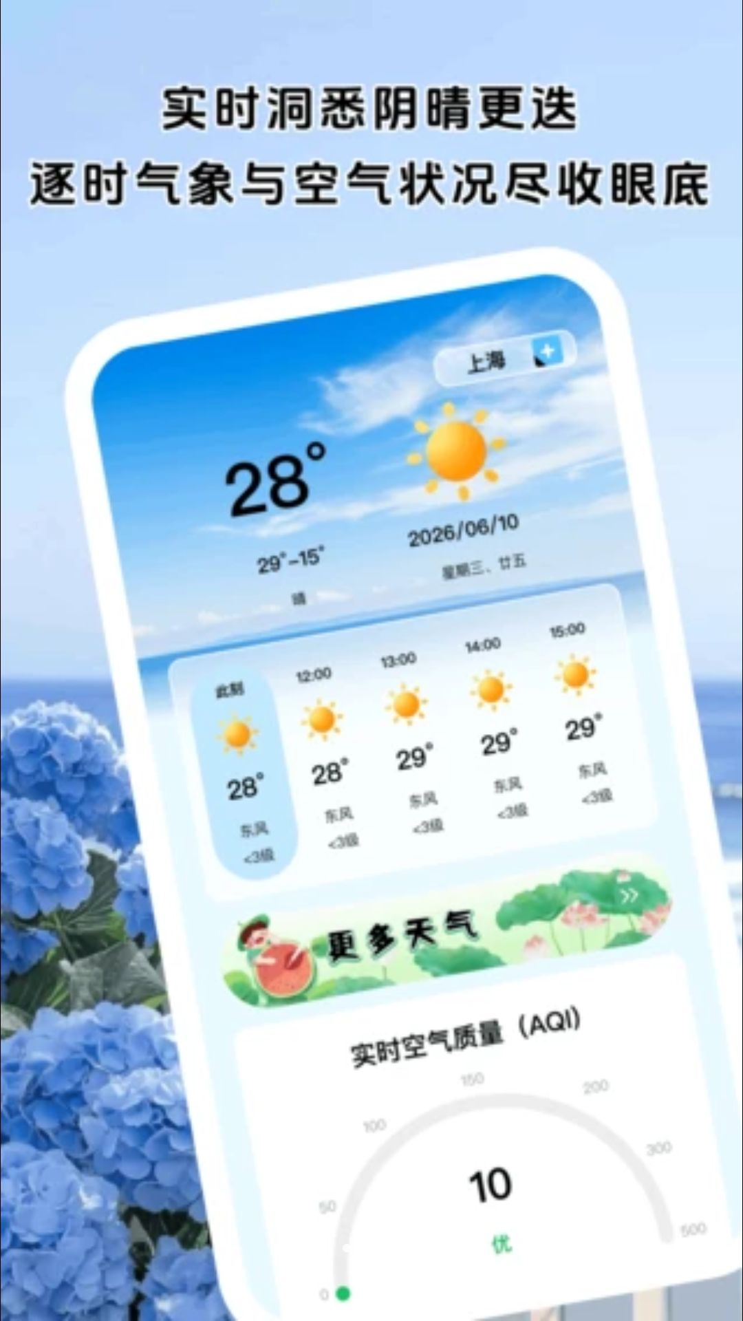 平窗望天气预览图