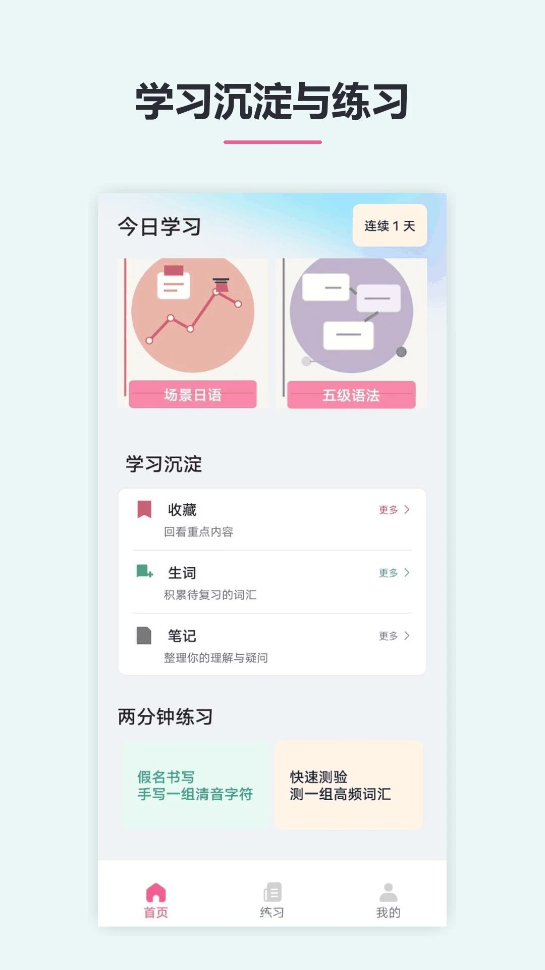 轻松学日语功能介绍