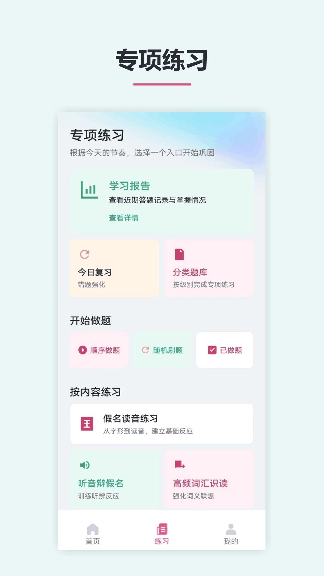 轻松学日语学习报告