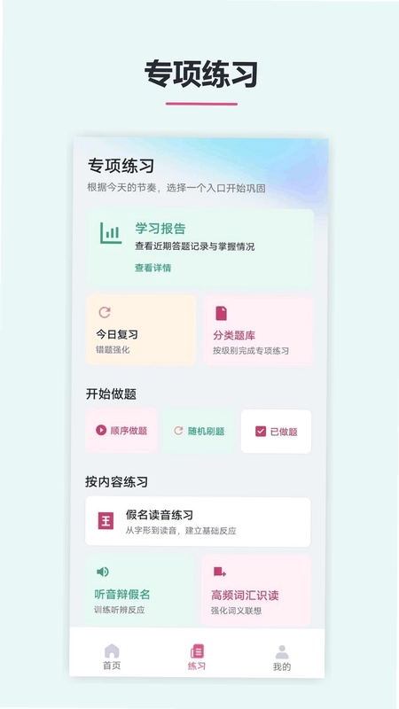 轻松学日语app预览图